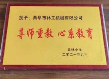 點(diǎn)擊查看詳細(xì)信息<br>標(biāo)題：資質(zhì)榮譽(yù) 閱讀次數(shù)：1249